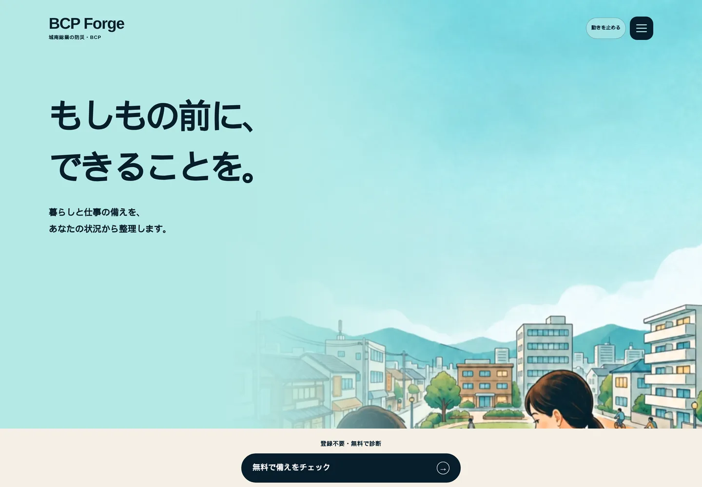 BCP ForgeのWebサイト