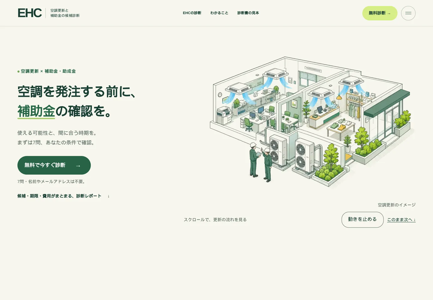 EHCのWebサイト